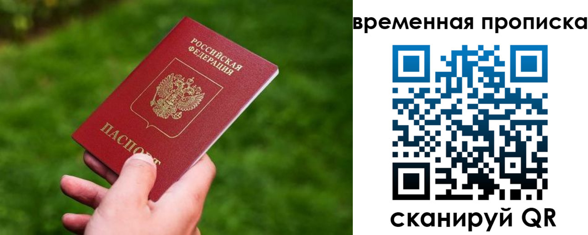 прописка ребенка в Удачном