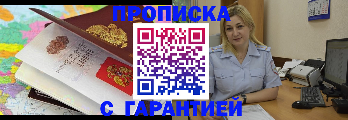 временная регистрация адрес в Удачном