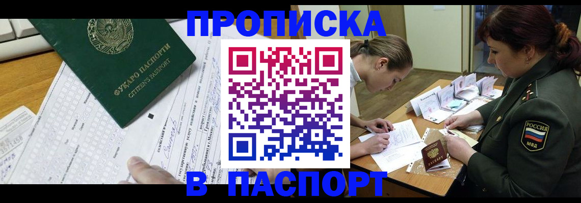 прописка паспорт в Удачном