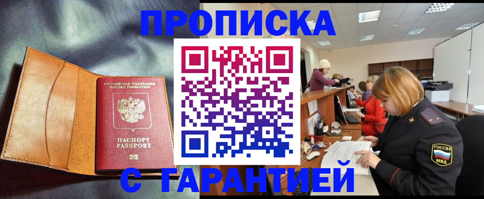 временная регистрация надежно в Удачном