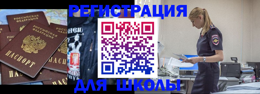 регистрация для школы в Удачном