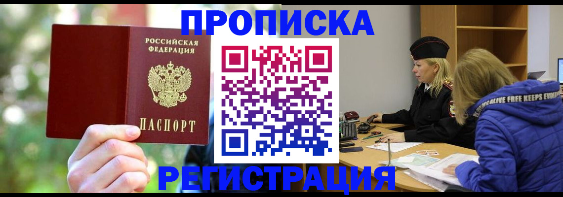 временная регистрация 2025 в Удачном