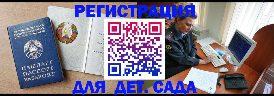 прописка ребенка в Удачном